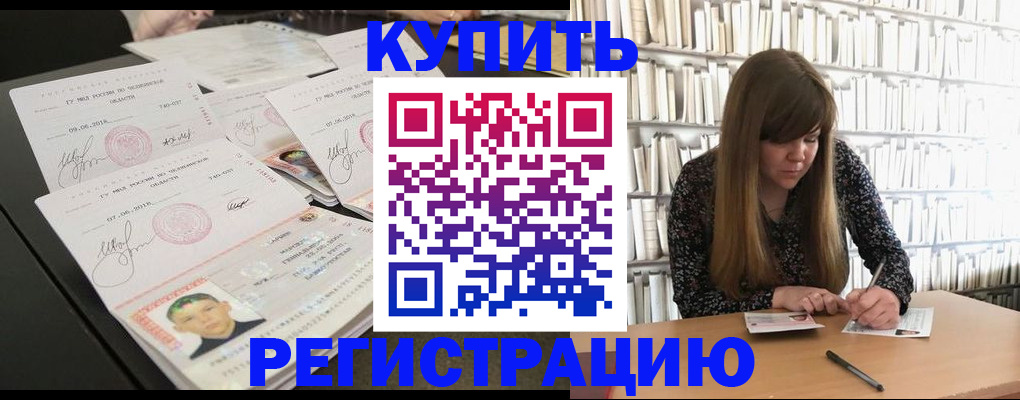 прописка 2025 в Новодвинске