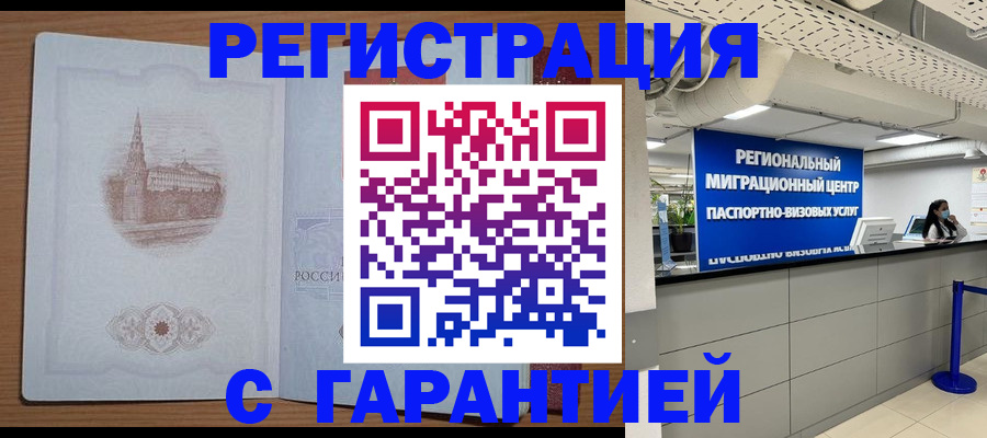 временная регистрация надежно в Новодвинске
